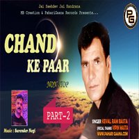 Chand Ke Paar-Part 2